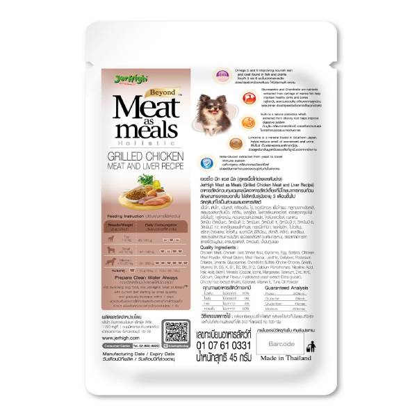 JERHIGH MEAT AS MEALS GRILLED CHICKEN 45GM